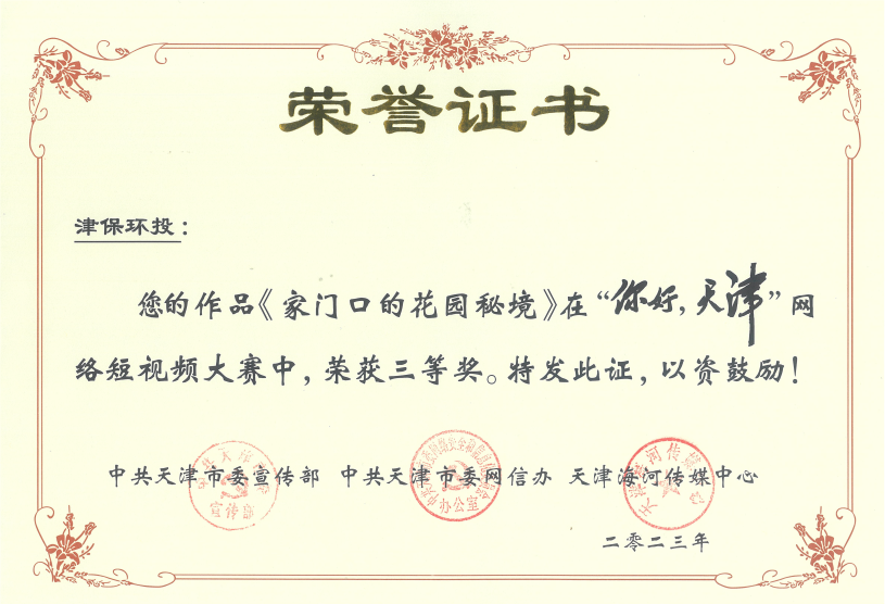 榮譽證書 家門口的花園秘境.png